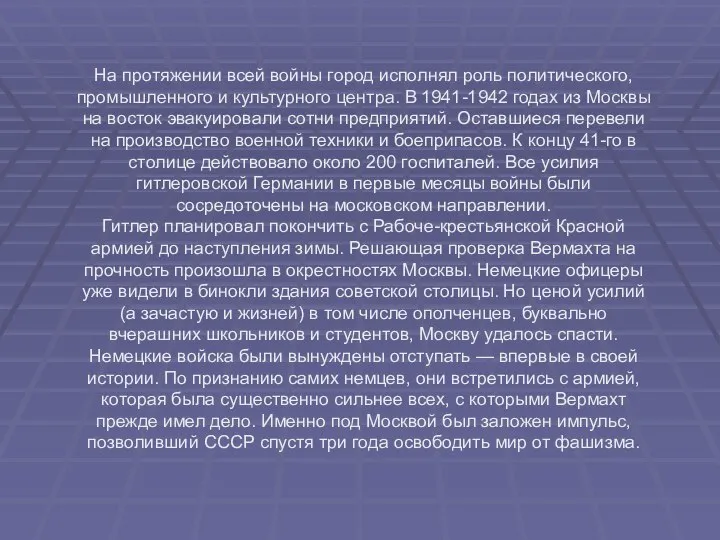 На протяжении всей войны город исполнял роль политического, промышленного и культурного центра.