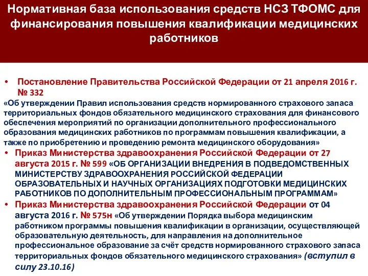 Постановление Правительства Российской Федерации от 21 апреля 2016 г. № 332 «Об