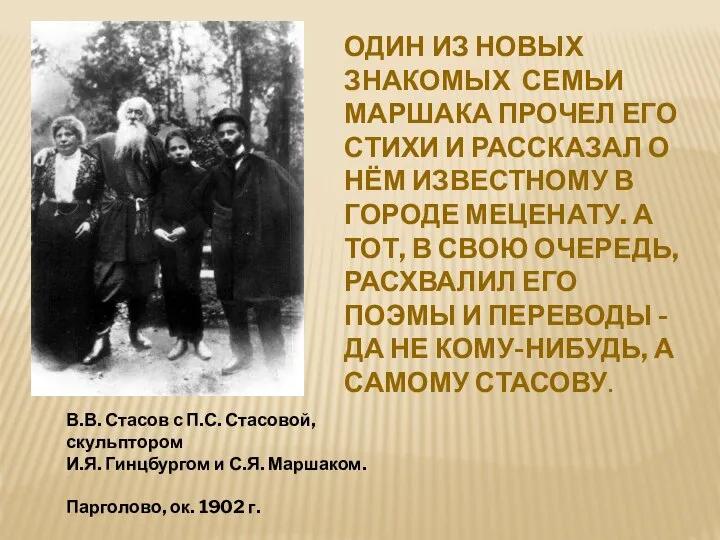 ОДИН ИЗ НОВЫХ ЗНАКОМЫХ СЕМЬИ МАРШАКА ПРОЧЕЛ ЕГО СТИХИ И РАССКАЗАЛ О