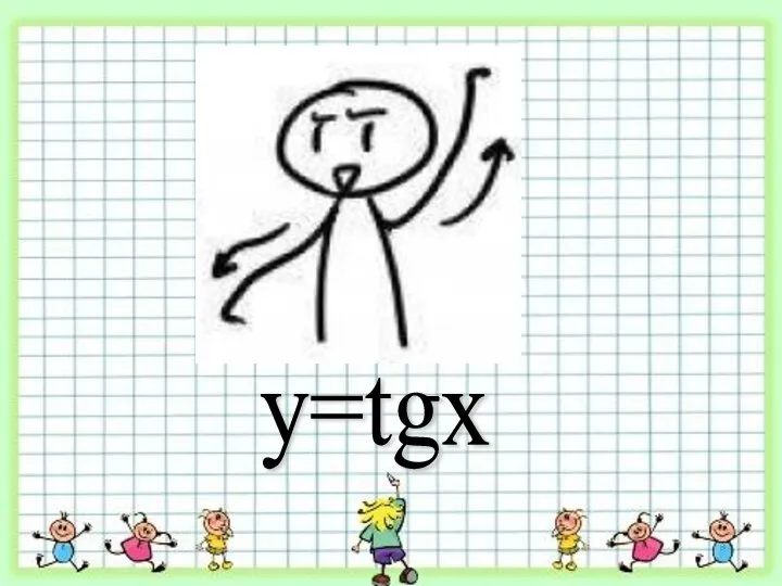 y=tgx