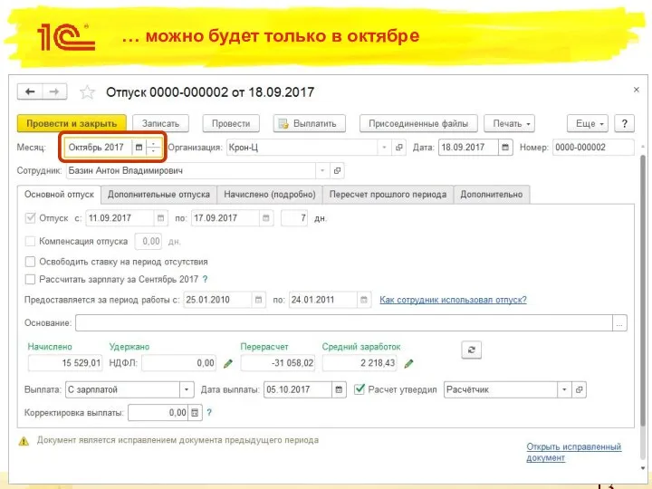 … можно будет только в октябре