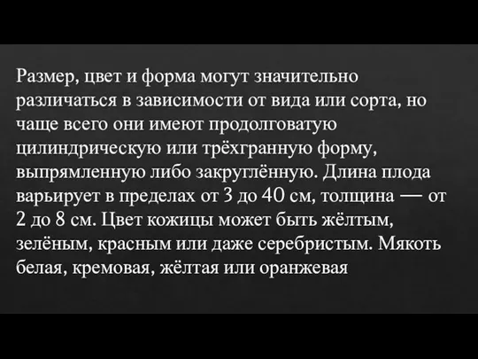 Размер, цвет и форма могут значительно различаться в зависимости от вида или