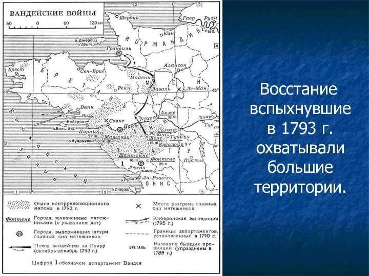 Восстание вспыхнувшие в 1793 г. охватывали большие территории.