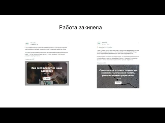 Работа закипела