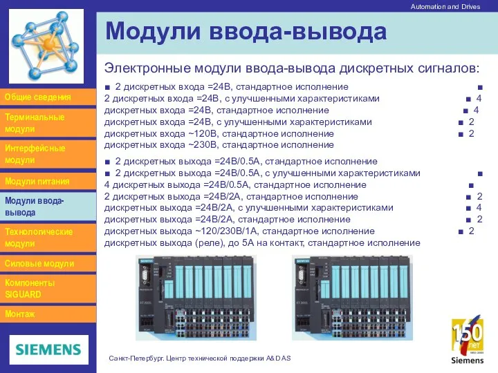 Automation and Drives Санкт-Петербург. Центр технической поддержки A&D AS Модули ввода-вывода Интерфейсные