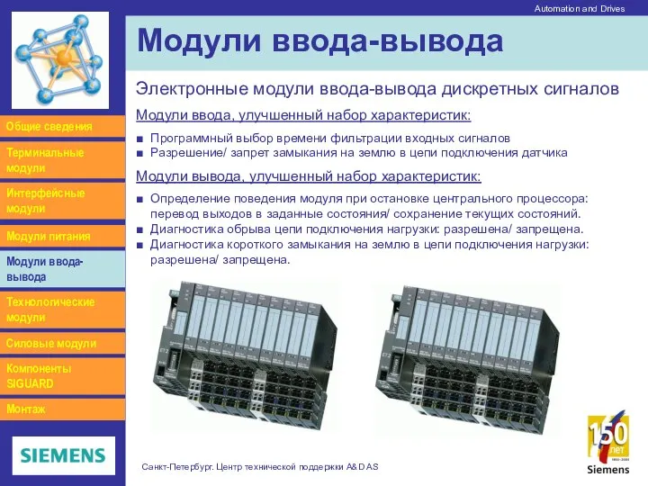 Automation and Drives Санкт-Петербург. Центр технической поддержки A&D AS Модули ввода-вывода Интерфейсные