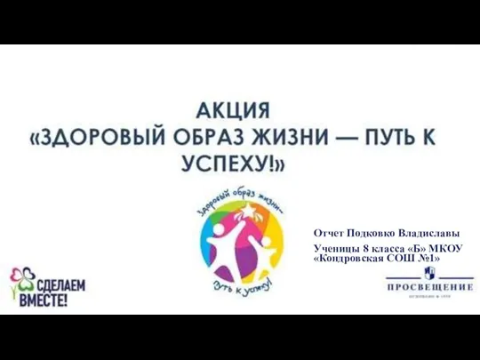 Здоровый образ жизни - путь к успеху