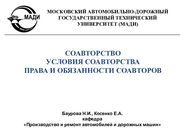 Соавторство. Условия соавторства права и обязанности соавторов