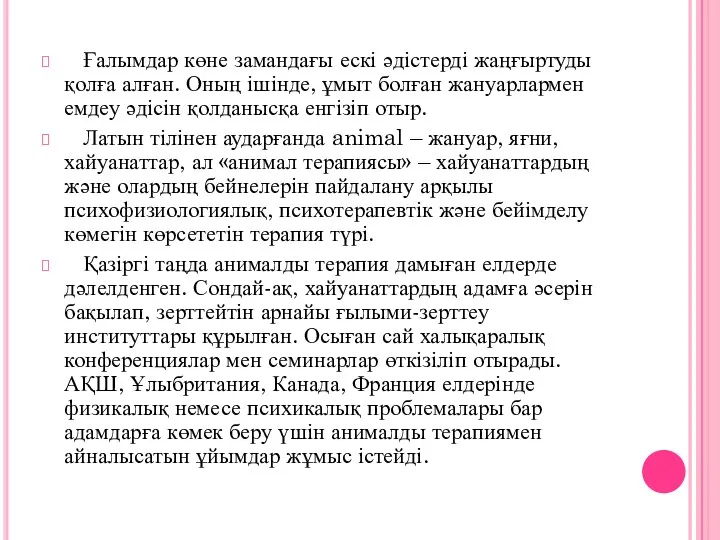 Ғалымдар көне замандағы ескі әдістерді жаңғыртуды қолға алған. Оның ішінде, ұмыт болған