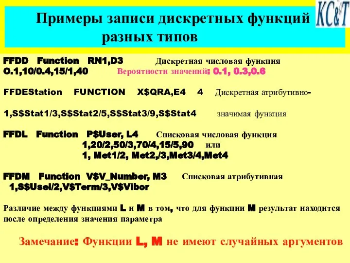 FFDD Function RN1,D3 Дискретная числовая функция O.1,10/0.4,15/1,40 Вероятности значений: 0.1, 0.3,0.6 FFDEStation