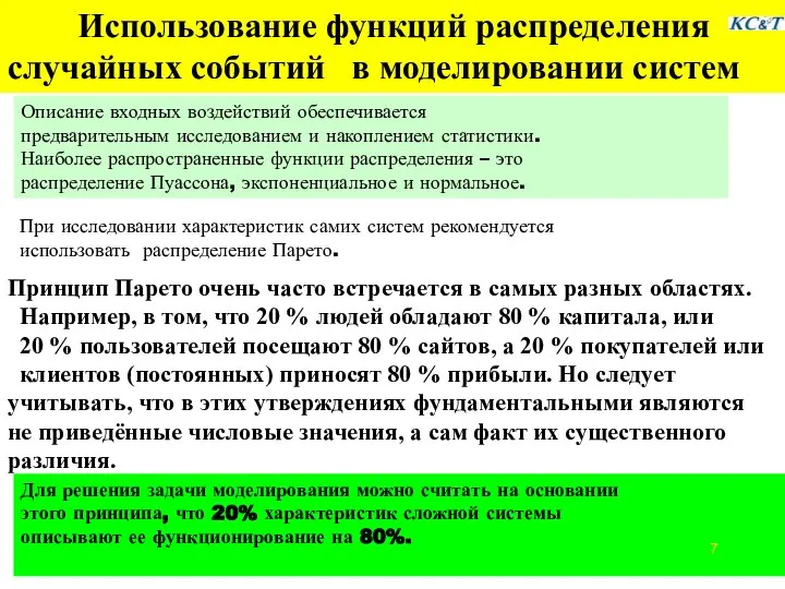 Принцип Парето очень часто встречается в самых разных областях. Например, в том,