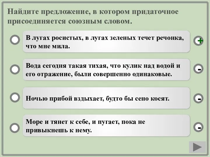 Найдите предложение, в котором придаточное присоединяется союзным словом. В лугах росистых, в