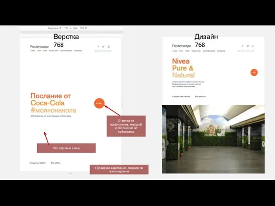 Нет картинки снизу Верстка 768 Дизайн 768 Стрелка не прорисована, масштаб и