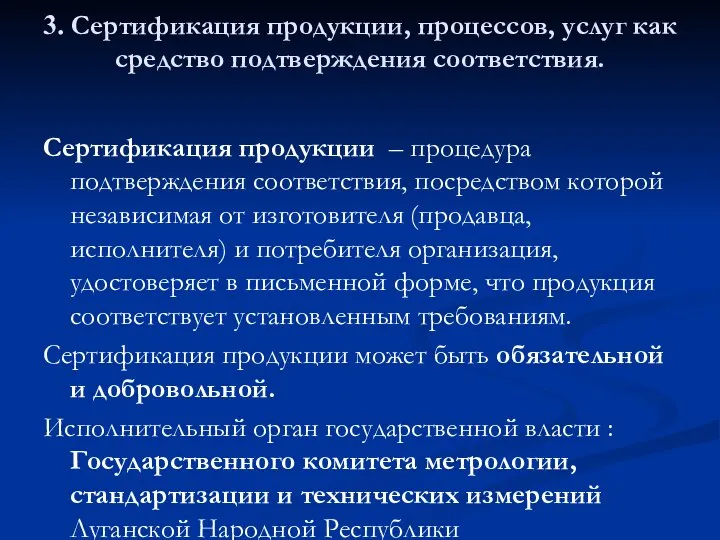 3. Сертификация продукции, процессов, услуг как средство подтверждения соответствия. Сертификация продукции –