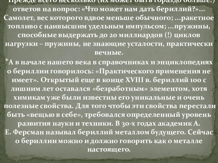 *Прежде всего несколько (их может быть гораздо больше!) ответов на вопрос: «Что