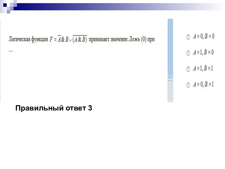 Правильный ответ 3
