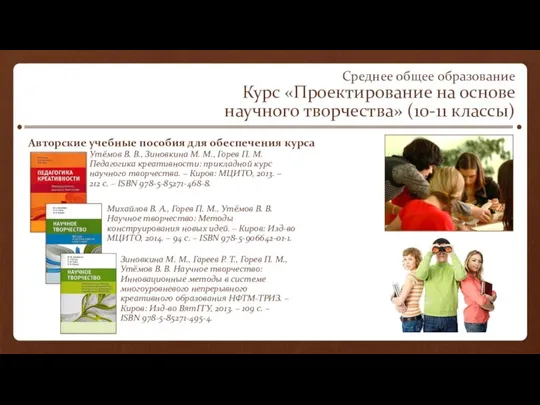 Авторские учебные пособия для обеспечения курса Утёмов В. В., Зиновкина М. М.,