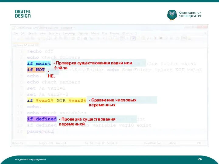 - Проверка существования папки или файла - НЕ. - Сравнение числовых переменных - Проверка существования переменной