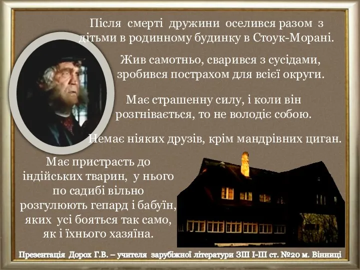 Після смерті дружини оселився разом з дітьми в родинному будинку в Стоук-Морані.