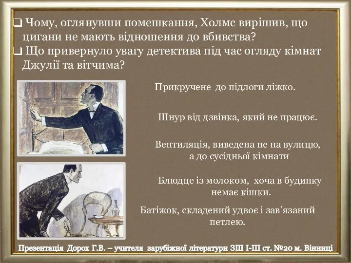 Чому, оглянувши помешкання, Холмс вирішив, що цигани не мають відношення до вбивства?