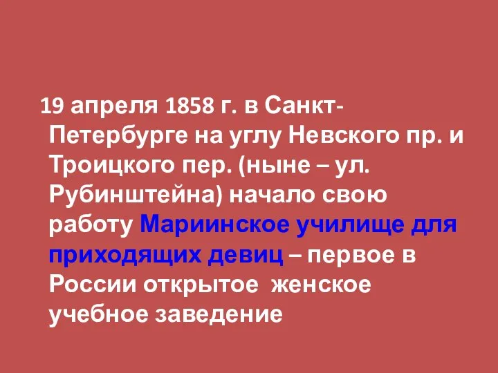 19 апреля 1858 г. в Санкт-Петербурге на углу Невского пр. и Троицкого