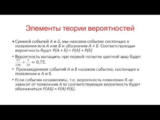 Элементы теории вероятностей