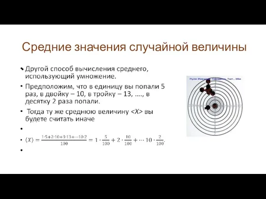 Средние значения случайной величины