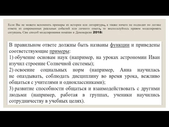 Если Вы не можете вспомнить примеры из истории или литературы, а также