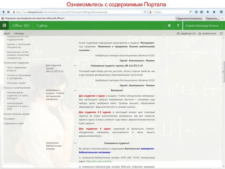Ознакомьтесь с содержимым Портала