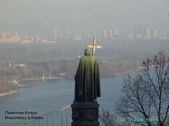 Памятник Князю Владимиру в Киеве.