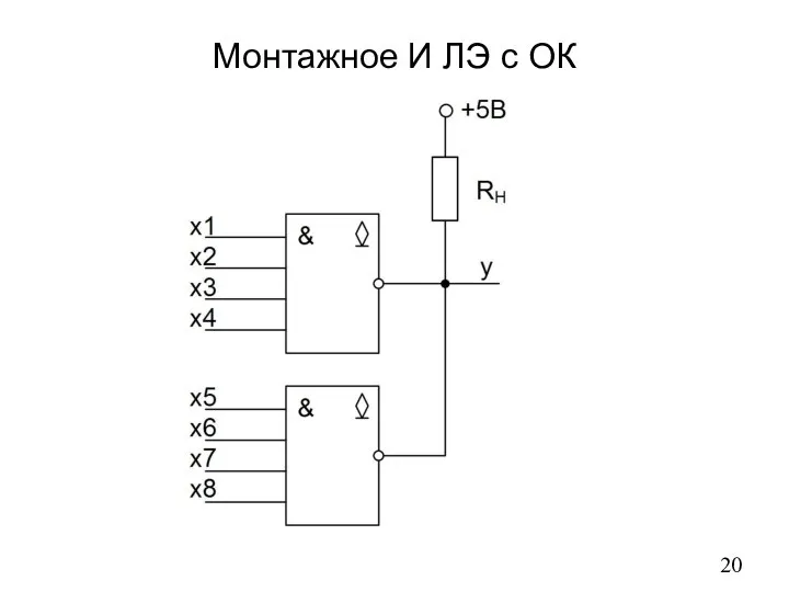 Монтажное И ЛЭ с ОК