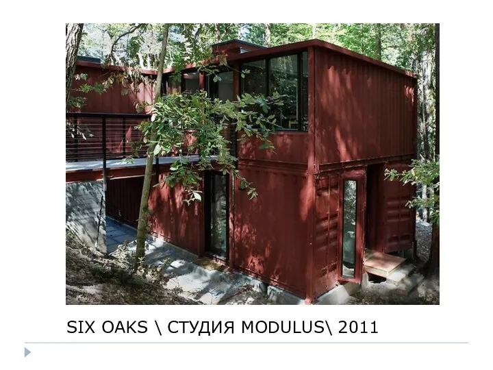 SIX OAKS \ СТУДИЯ MODULUS\ 2011