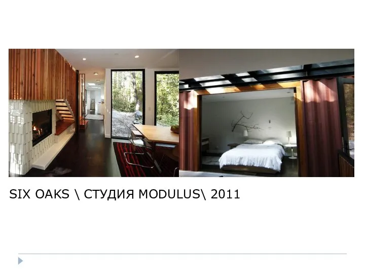 SIX OAKS \ СТУДИЯ MODULUS\ 2011