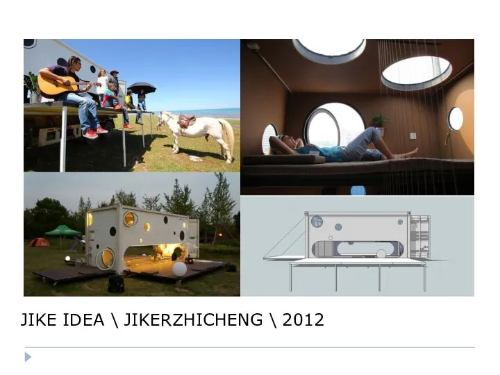 JIKE IDEA \ JIKERZHICHENG \ 2012