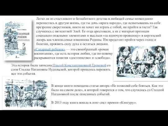 Легко ли из счастливого и беззаботного детства в любящей семье неожиданно перенестись