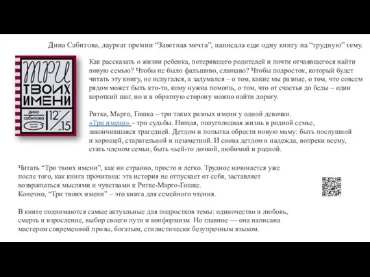 Читать “Три твоих имени”, как ни странно, просто и легко. Трудное начинается