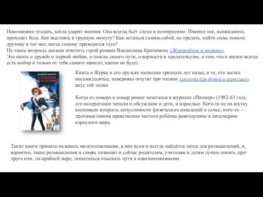 Невозможно угадать, когда ударит молния. Она всегда бьёт слепо и неотвратимо. Именно