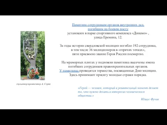 Памятник сотрудникам органов внутренних дел, погибшим на боевом посту установлен в парке