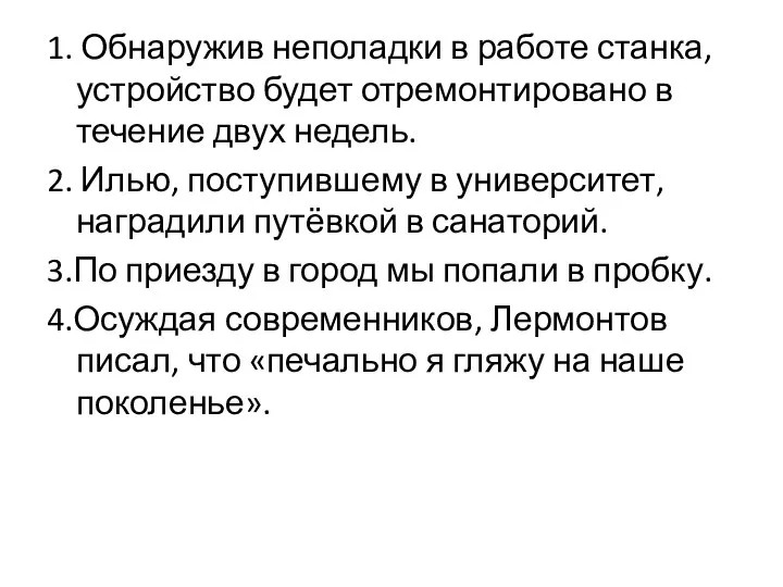 1. Обнаружив неполадки в работе станка, устройство будет отремонтировано в течение двух