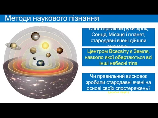 Що роблять вчені, щоб не робити подібних хибних висновків? Щоб не робити