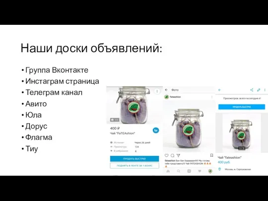 Наши доски объявлений: Группа Вконтакте Инстаграм страница Телеграм канал Авито Юла Дорус Флагма Тиу