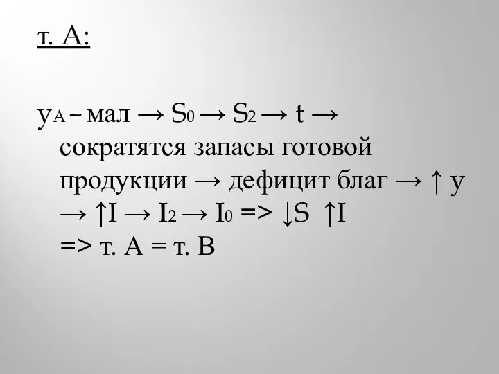 т. A: yA – мал → S0 → S2 → t →