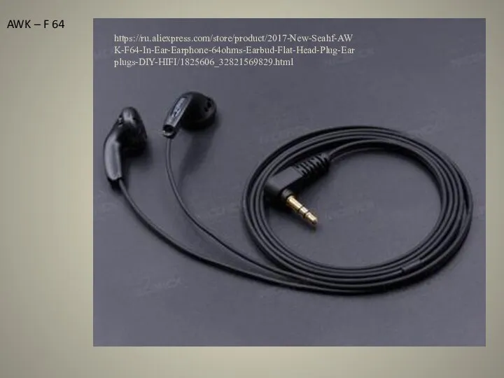 https://ru.aliexpress.com/store/product/2017-New-Seahf-AWK-F64-In-Ear-Earphone-64ohms-Earbud-Flat-Head-Plug-Earplugs-DIY-HIFI/1825606_32821569829.html AWK – F 64