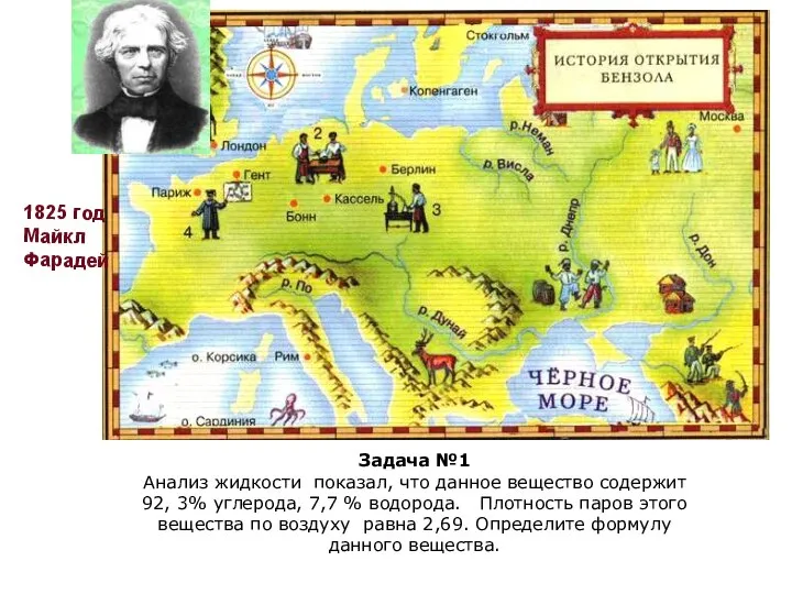 Задача №1 Анализ жидкости показал, что данное вещество содержит 92, 3% углерода,