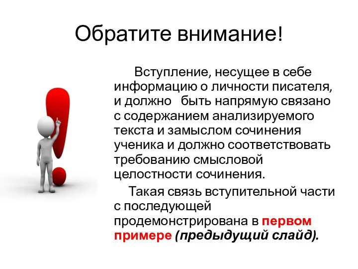 Обратите внимание! Вступление, несущее в себе информацию о личности писателя, и должно