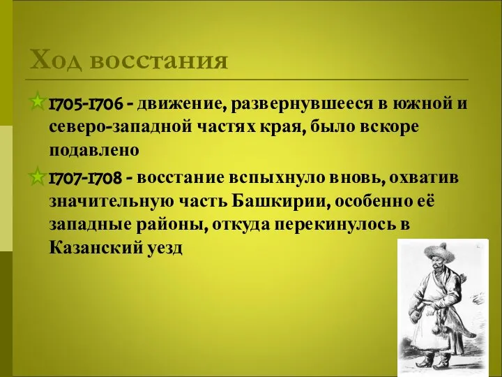 Ход восстания 1705-1706 - движение, развернувшееся в южной и северо-западной частях края,