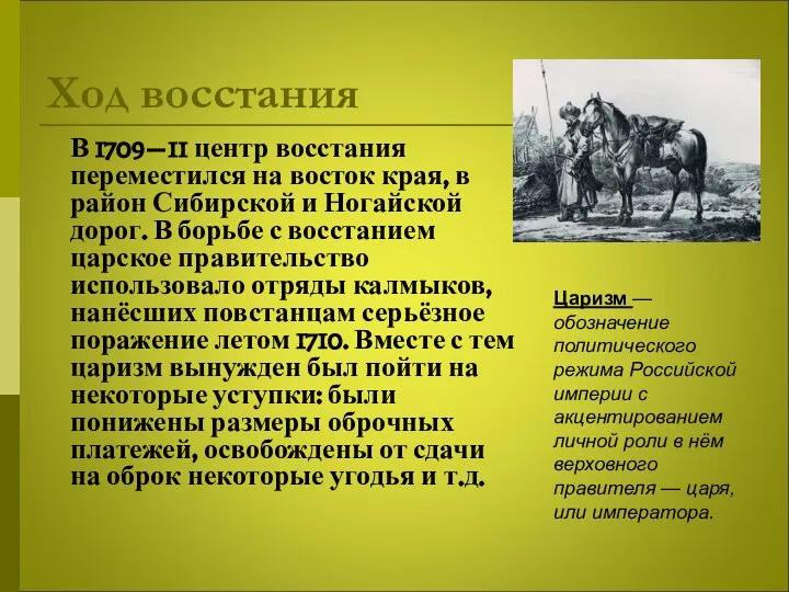 Ход восстания В 1709—11 центр восстания переместился на восток края, в район