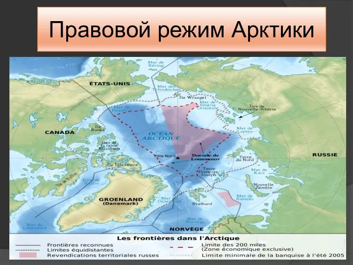 Правовой режим Арктики