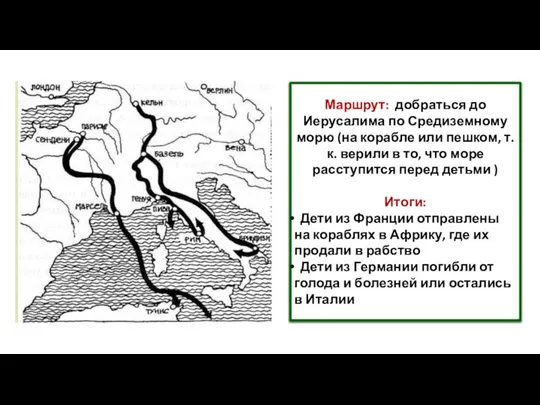 Маршрут: добраться до Иерусалима по Средиземному морю (на корабле или пешком, т.к.