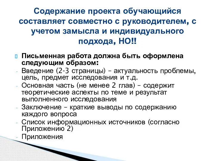 Письменная работа должна быть оформлена следующим образом: Введение (2-3 страницы) – актуальность